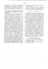 Устройство для защиты асинхронного электродвигателя от анормального режима (патент 574815)