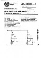 Генератор импульсов (патент 1054893)