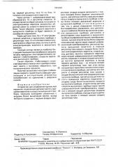 Устройство для управления крутильной машиной (патент 1803481)