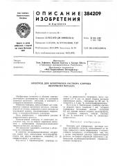 Патент ссср  384209 (патент 384209)