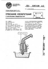 Электромагнитное дозирующее устройство (патент 1247159)