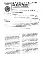Гидродинамическое манжетное уплотнение (патент 973996)