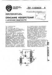 Холодильная установка (патент 1103054)