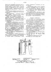 Устройство для выключения муфты сцепления (патент 641204)