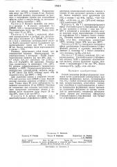 Способ получения фосфорсодержащих полимеров (патент 370214)