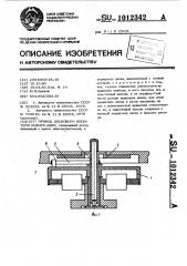 Привод дискового носителя информации (патент 1012342)