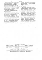 Преобразователь напряжения (патент 1192080)