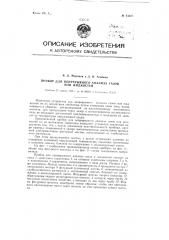 Прибор для непрерывного анализа газов или жидкостей (патент 85007)