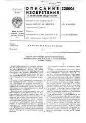 Способ управления непосредственным (патент 320006)