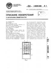 Холодильный шкаф (патент 1408168)