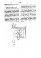 Вентильный электропривод (патент 1677837)