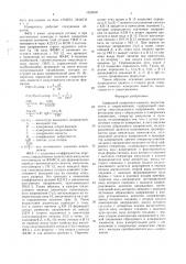 Цифровой измеритель емкости, индуктивности и сопротивления (патент 1629880)