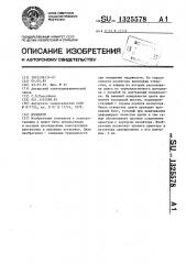 Изолятор (патент 1325578)