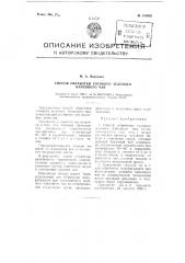 Способ обработки готового зеленого байхового чая (патент 109882)