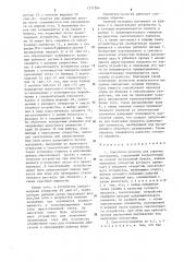 Смеситель-дозатор для сыпучих материалов (патент 1271364)