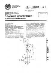 Устройство для очистки газа (патент 1607900)