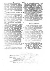 Способ контроля качества сцепления элементов многослойного соединения (патент 953537)