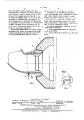 Устройство для охлаждения выходного конца вращающейся печи (патент 587309)