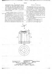 Индукционный датчик пульсаций скорости (патент 661342)