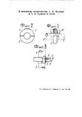 Приспособление для уплотнения шарниров всасывающих массопроводных труб (патент 48164)