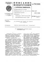 Информационное устройство пункта оперативной связи (патент 741305)