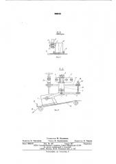 Устройство для промазки клеем кромки прорезиненного материала (патент 588013)
