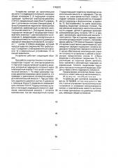Устройство для сжигания водорода (патент 1740872)