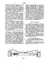 Площадка для фиксации ремонтного оборудования (патент 939690)