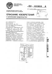 Устройство для дистанционного измерения температуры (патент 1215010)