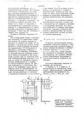 Устройство противопожарной защиты (патент 689682)
