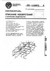 Гидродинамический тормоз для остановки плота (патент 1123972)