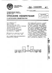 Тяговый привод железнодорожного транспортного средства (патент 1532391)