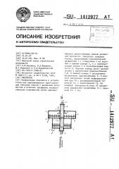 Смеситель (патент 1412977)