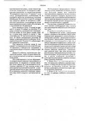 Передаточный шлюз (патент 1783248)