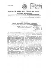 Способ растворения ксантогената целлюлозы и аналогичных набухающих коллоидных веществ (патент 50813)