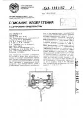 Трехкоординатная измерительная головка (патент 1441157)