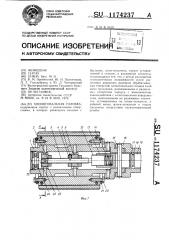 Хонинговальная головка (патент 1174237)