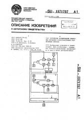 Устройство формирования синфазных сигналов в пространственно разнесенных пунктах (патент 1571757)