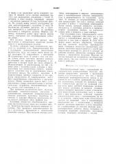 Многопозиционный пресс (патент 463308)