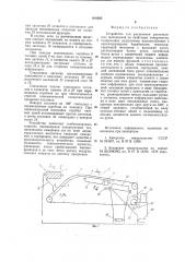 Устройство для разделения растительныхматериалов (патент 810305)