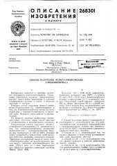 Патент ссср  268301 (патент 268301)