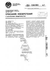 Аппарат для получения обезвоженного хлористого кальция (патент 1561991)