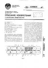 Устройство для укупоривания горловин пакетов из термопластичных пленочных материалов (патент 1544654)