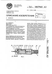 Устройство для крепления этикеток эластичным держателем (патент 1807965)