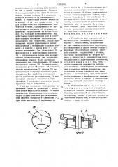 Устройство для определения зенитного угла скважины (патент 1381266)