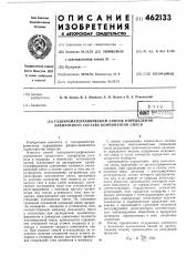 Газохроматографический способ определения элементного состава компонентов смеси (патент 462133)