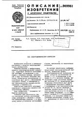 Электродинамический компрессор (патент 969961)