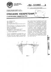 Шиберное устройство (патент 1210007)