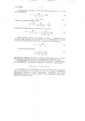 Устройство для регулирования величины отрицательной обратной связи (патент 62665)