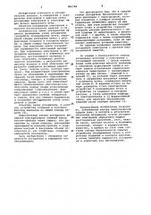 Ускоритель электронов с местной биологической защитой (патент 845748)